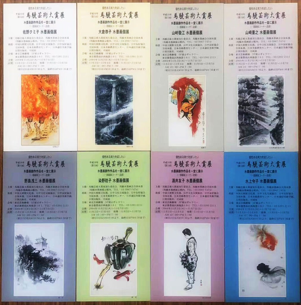 2004年大賞展同時開催作家級会員の個展チラシ