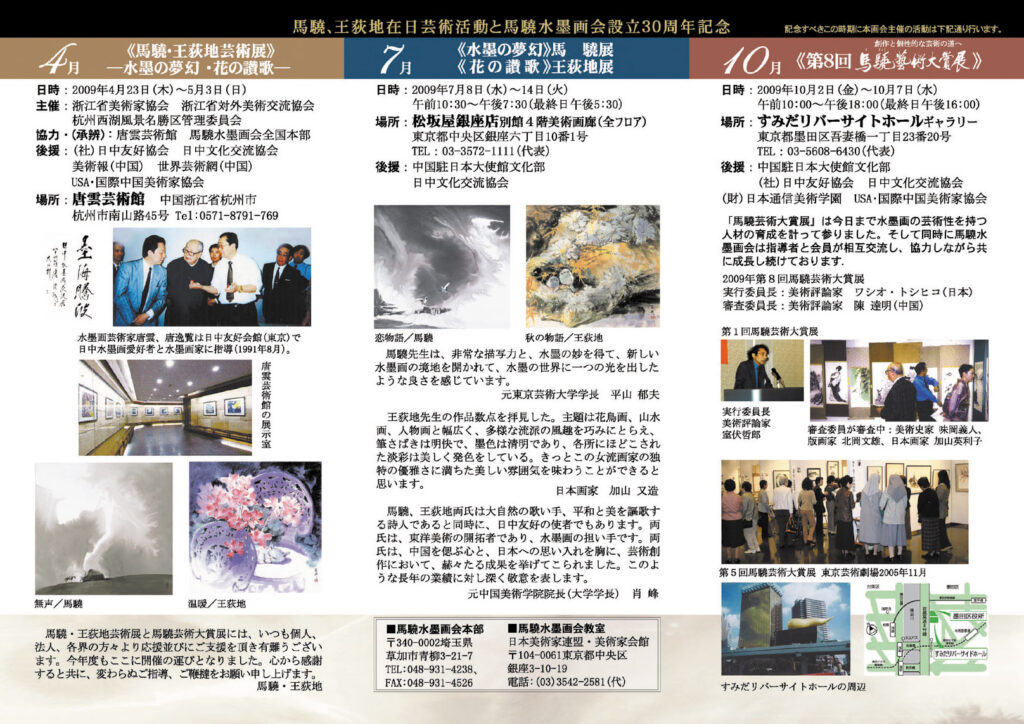 2009年4-7-10月チラシ馬驍画会