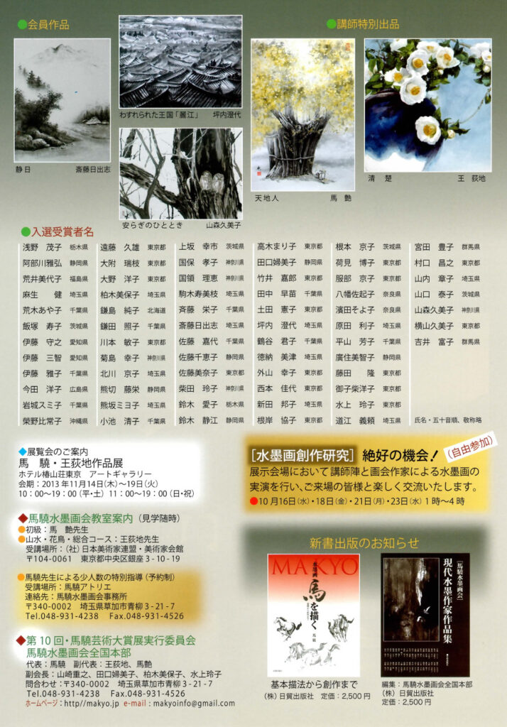 第10回馬驍芸術大賞展