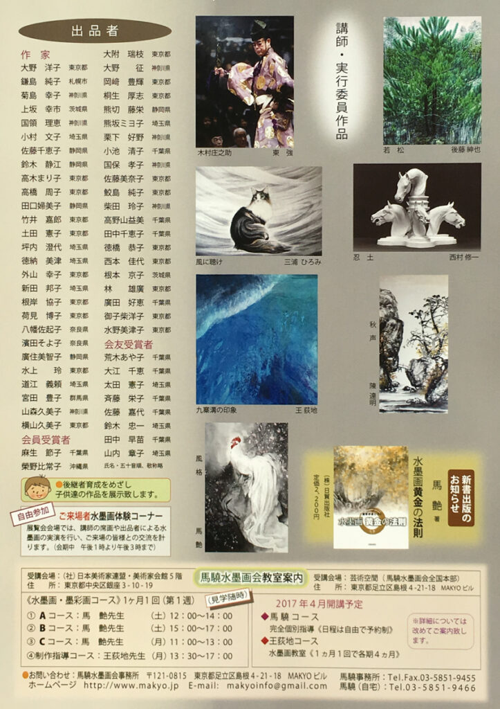 第13回馬驍芸術大賞展/第4回作家展