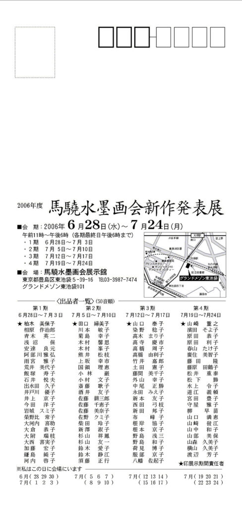 2006年_平成18年度馬驍水墨画会新作発表展
