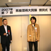 第７回　馬驍芸術大賞展
